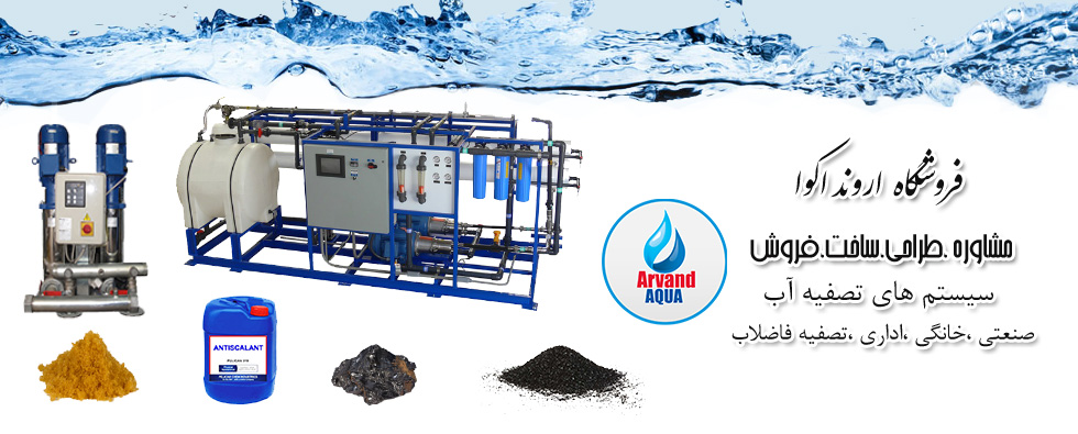 Arvand Aqua - شرکت ارونداکوا